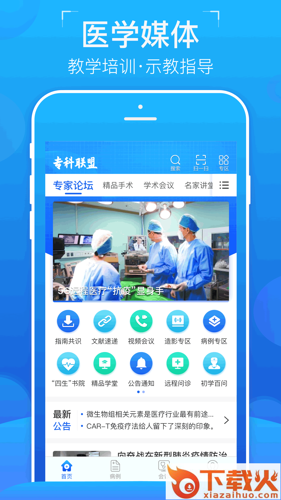 专科联盟截图2