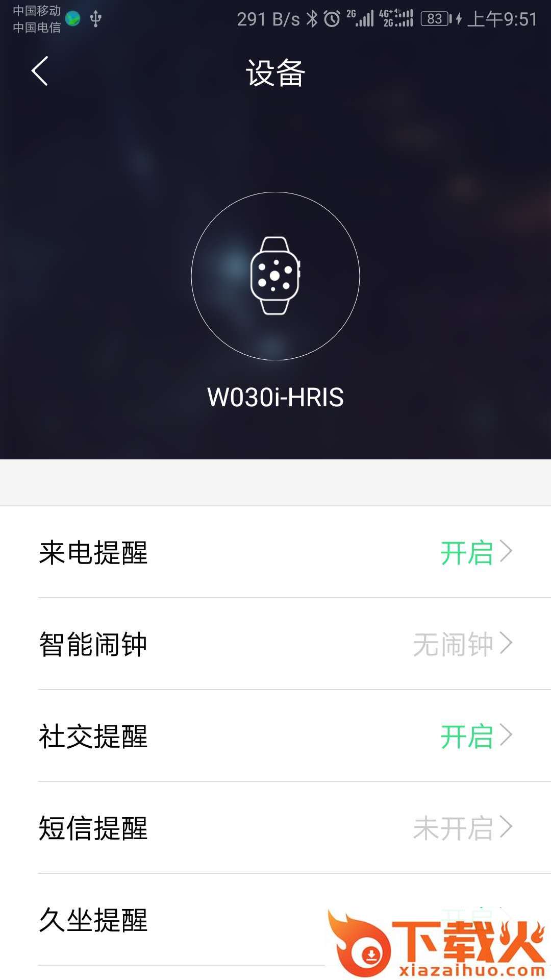 走吧app截图2