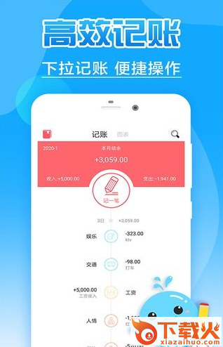 记账365截图1