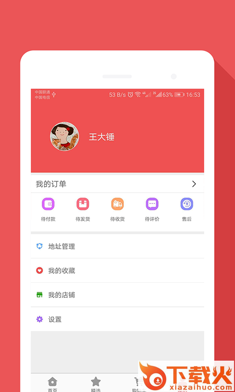 盟多惠-购物券截图2