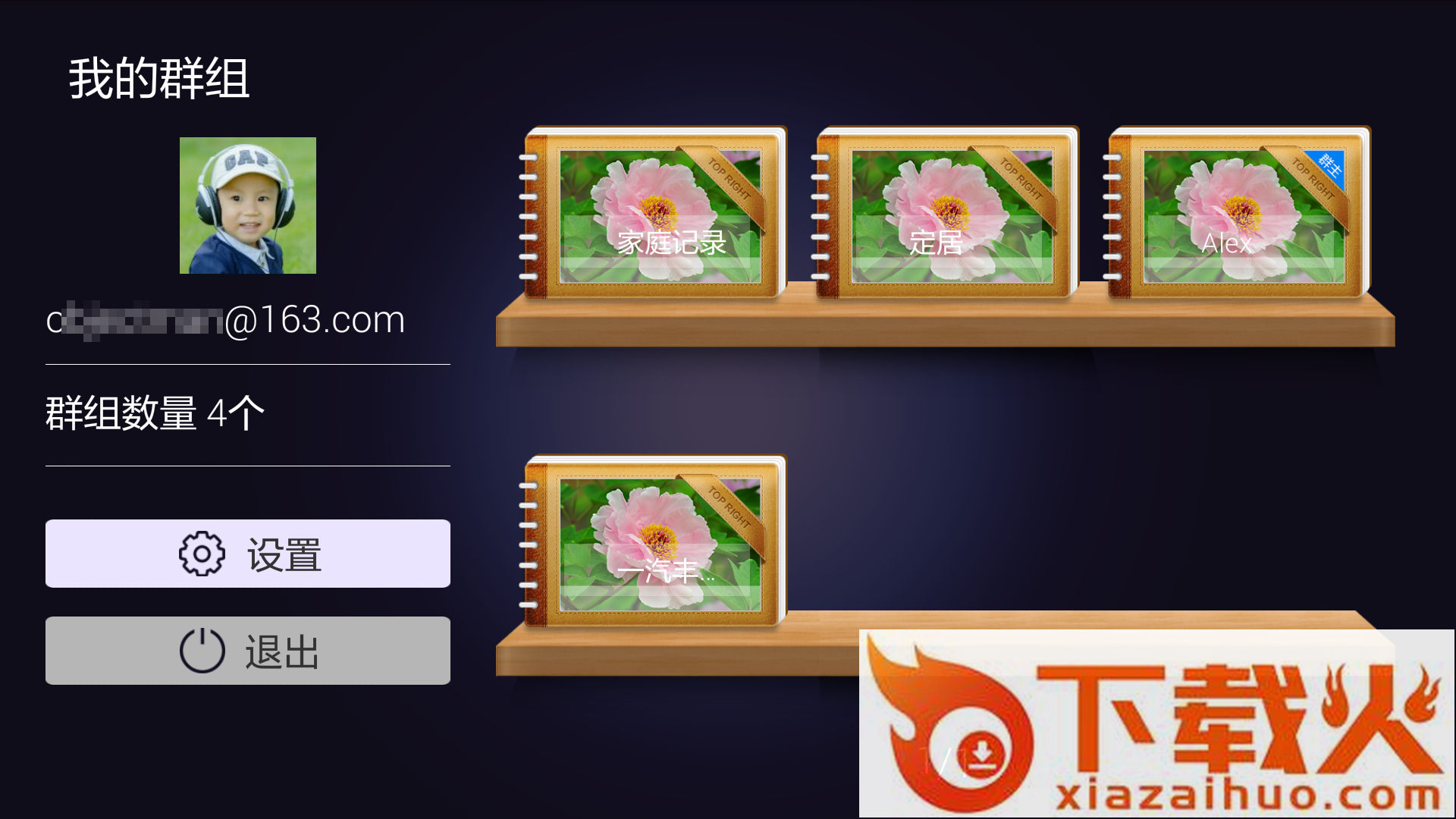 沃家云盘TV版截图3
