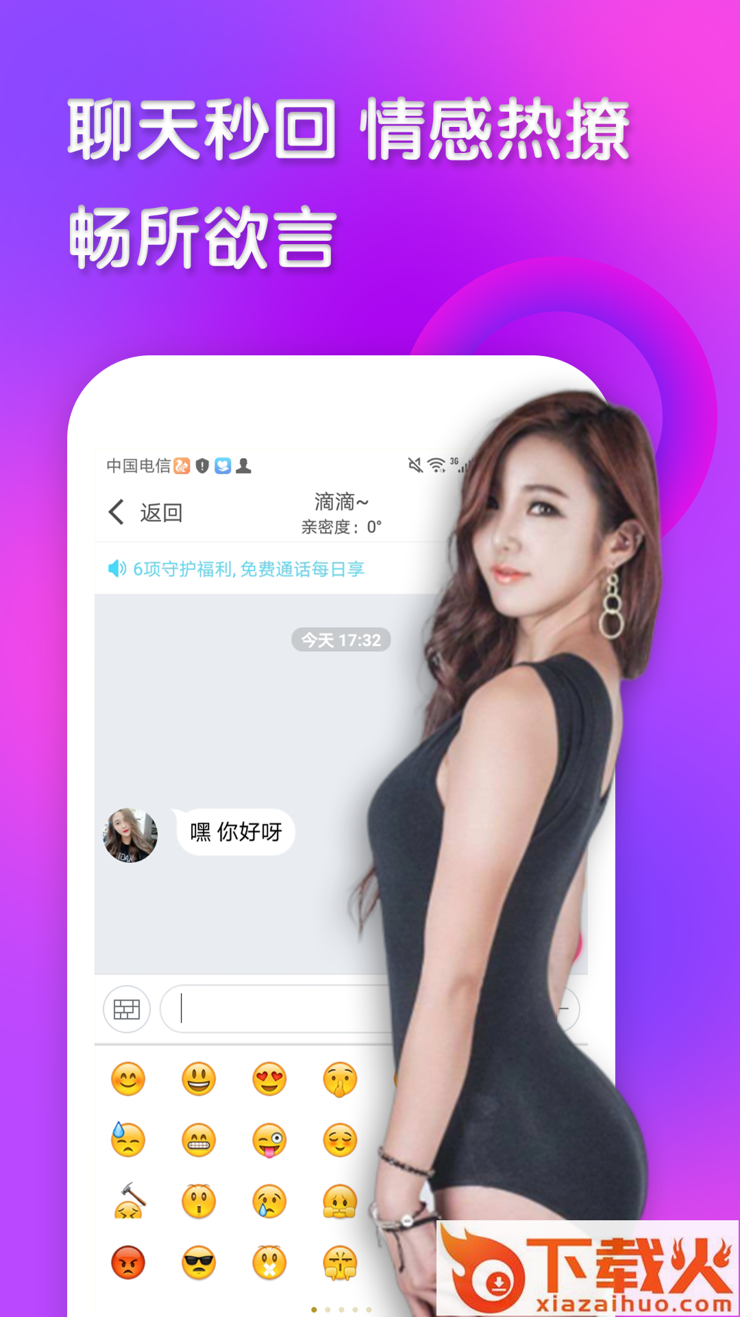 闪约视频聊天软件截图2