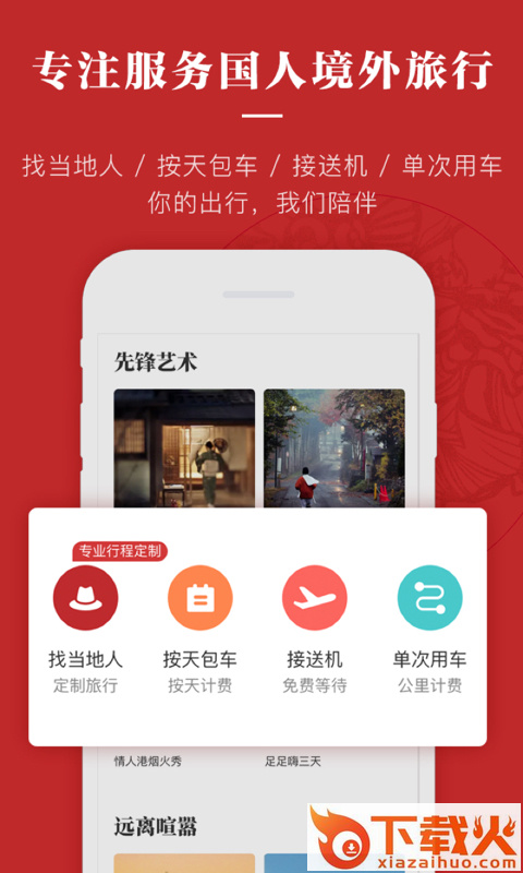 牛客旅途截图1