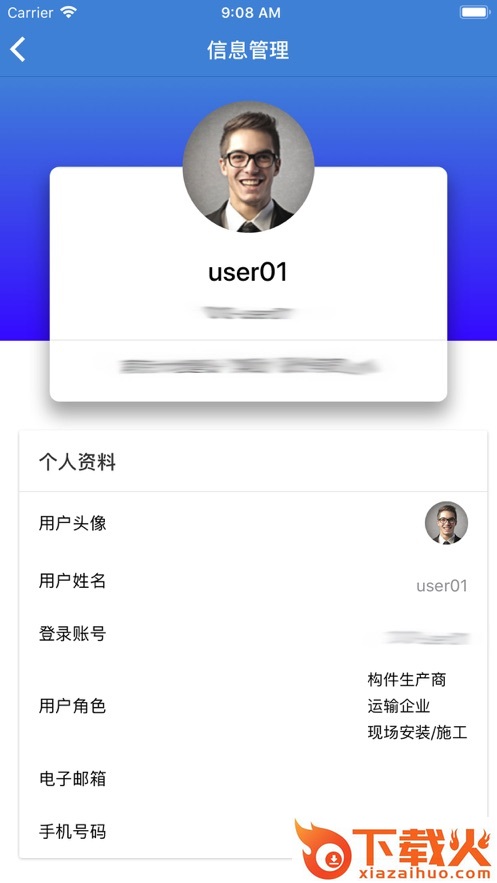 南京装配平台app截图2