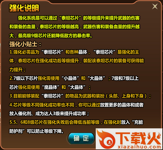 tnt芯片强化模拟器 v1.21 免费版_tnt强化辅助 截图1