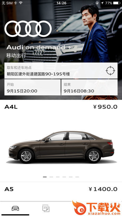 奥迪出行app截图1