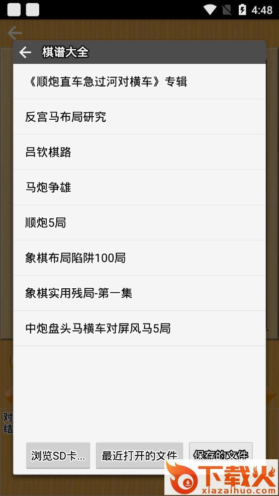 弈狐象棋app截图2