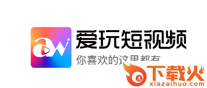 爱玩短视频截图3