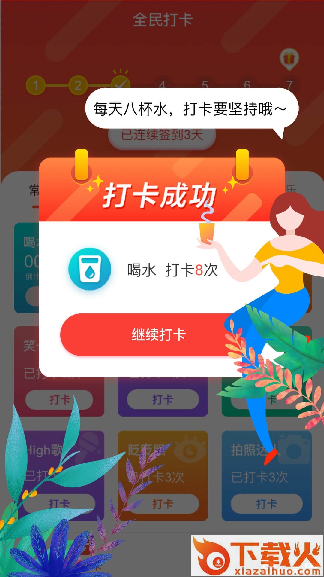全民打卡截图2