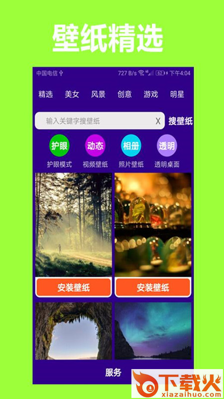 护眼狗视频壁纸截图1