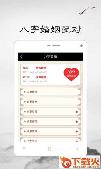 周易算命宝app截图2