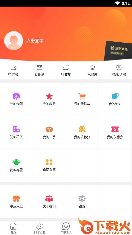 乐享丰都截图2