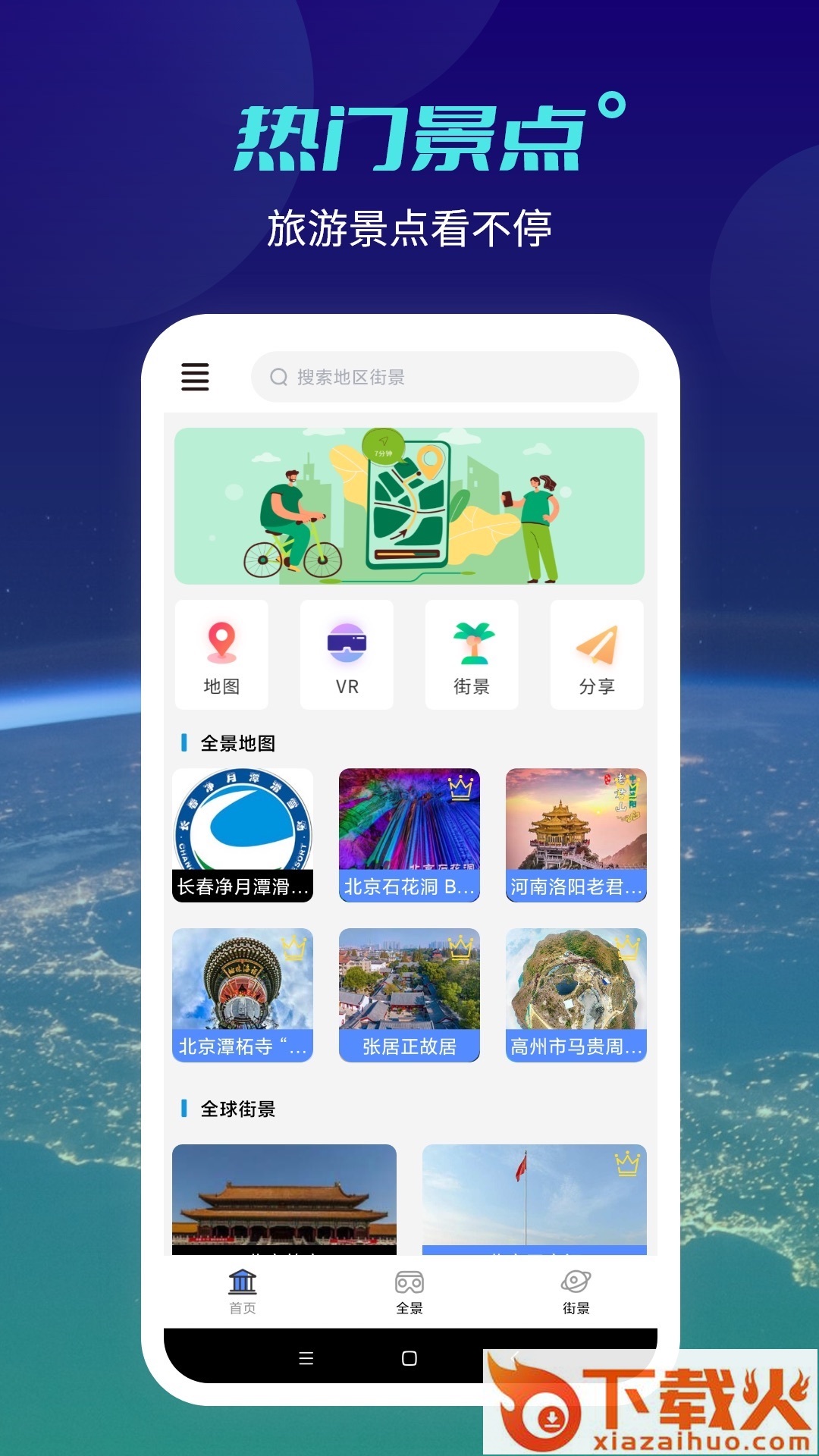 北斗工具箱app截图2