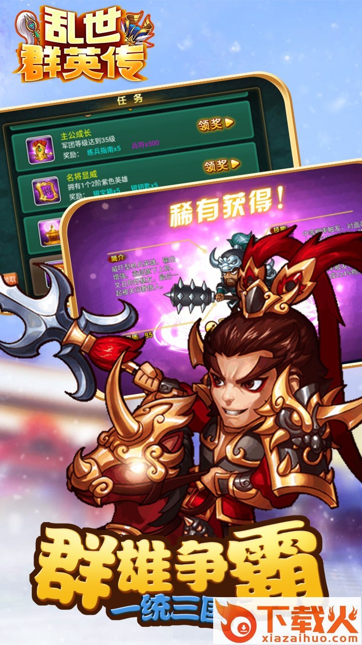 乱世群英传截图1