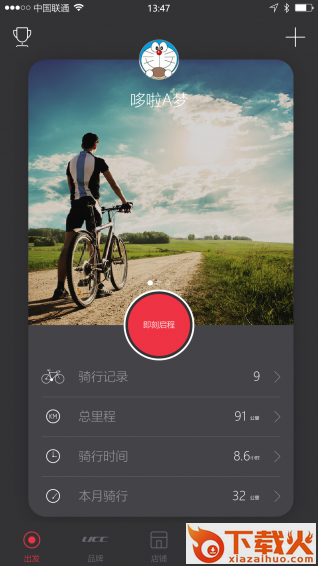 放肆骑app截图1