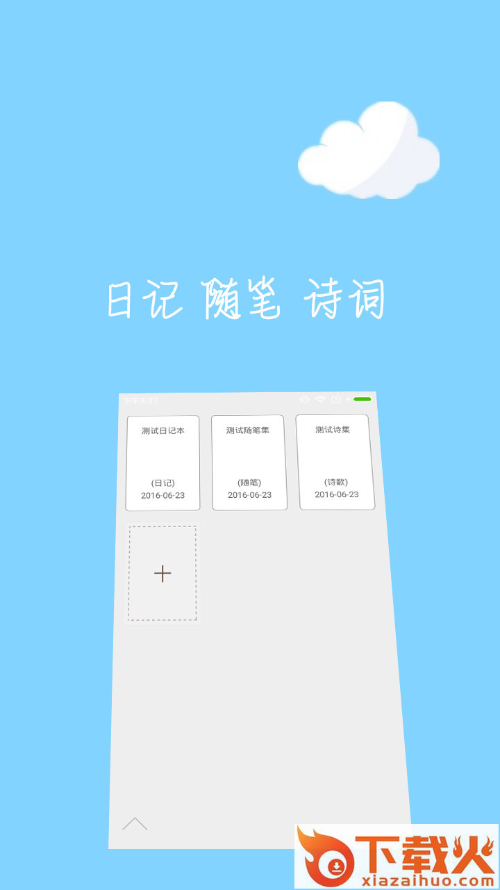 云语日记app截图1