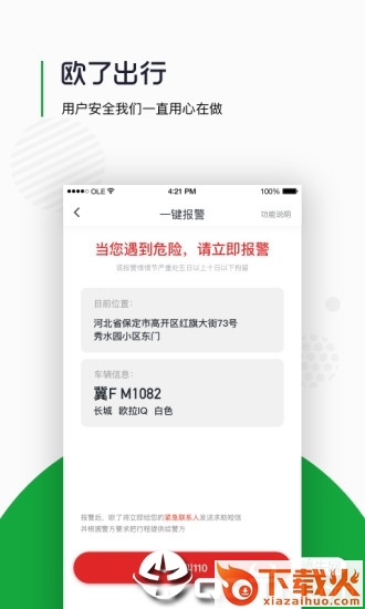 欧了出行app截图2