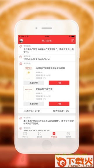 党员小书包ios版