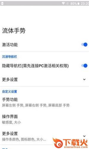 流体手势导航截图2