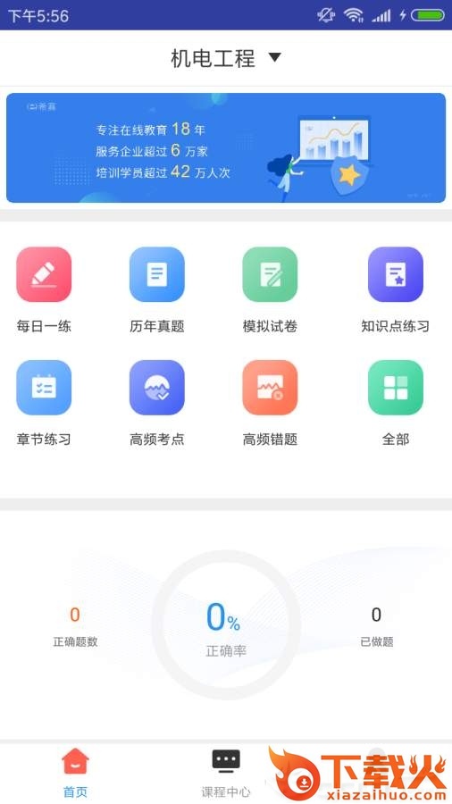 一建机电工程题库截图1