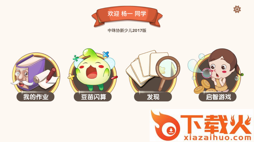 豆苗闪算截图1