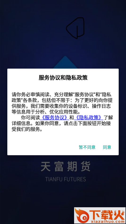 期货服务app截图2