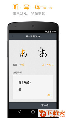 标准日本语截图2