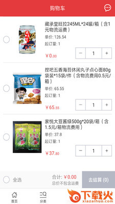 520批发网截图1