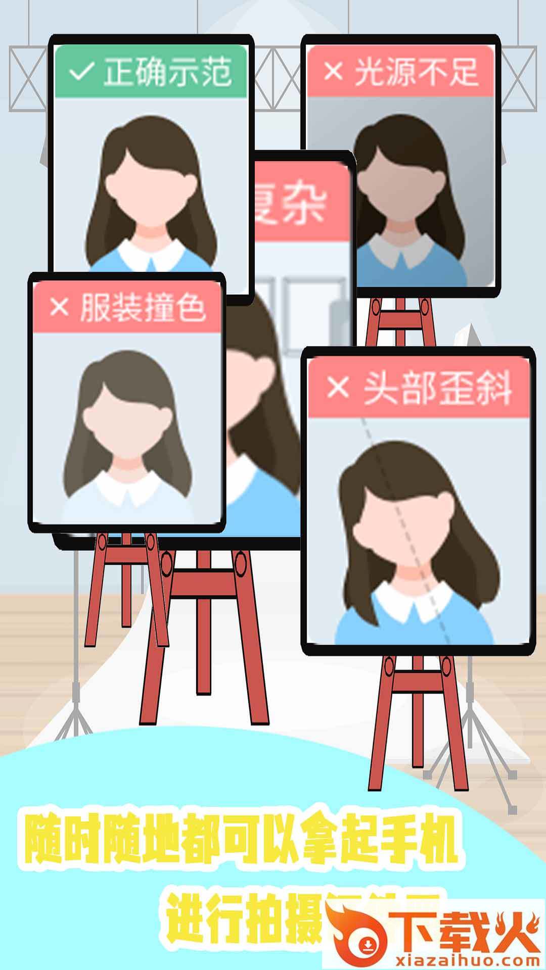 证件照自己拍app截图1