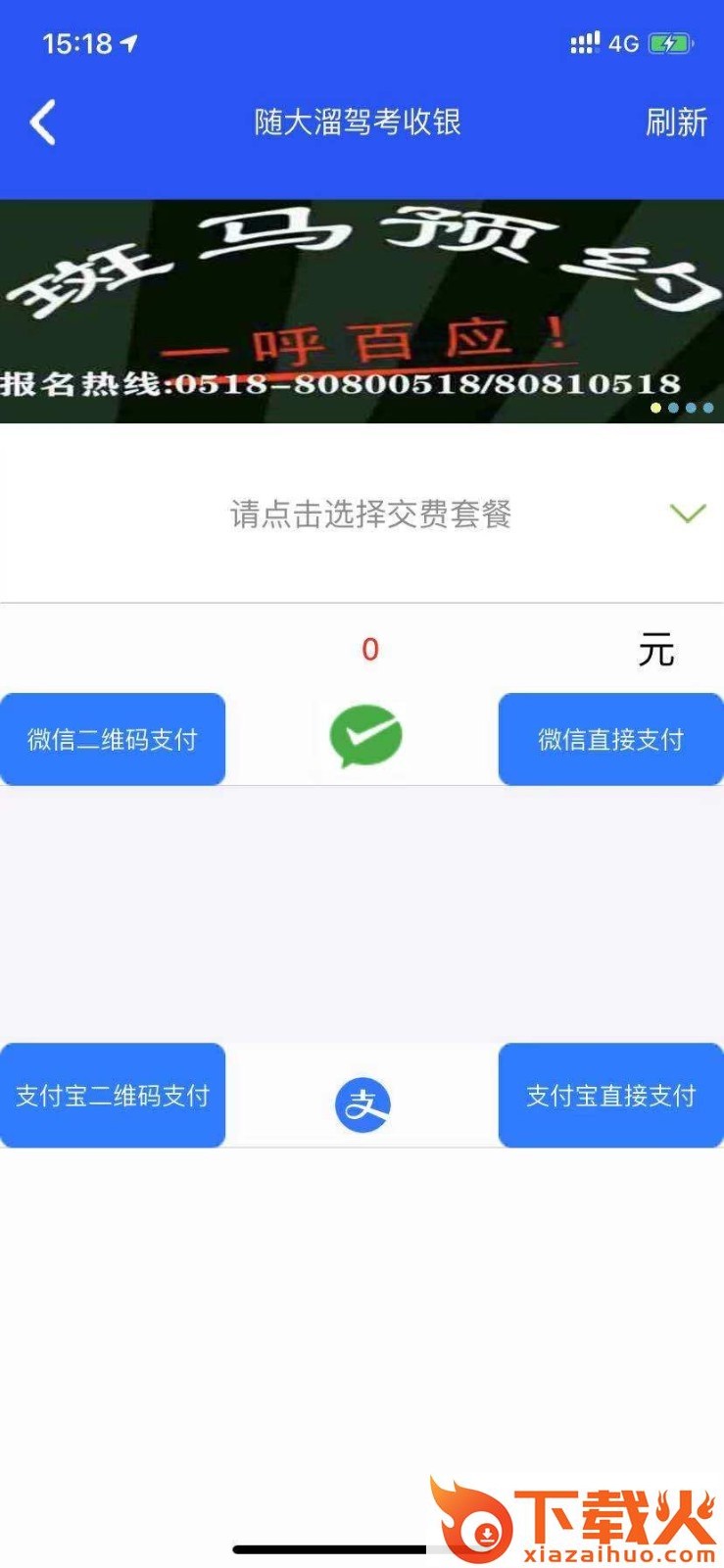 随大溜驾考app截图1