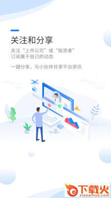 互动易app截图1