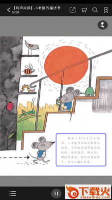 星星草有声屋截图1