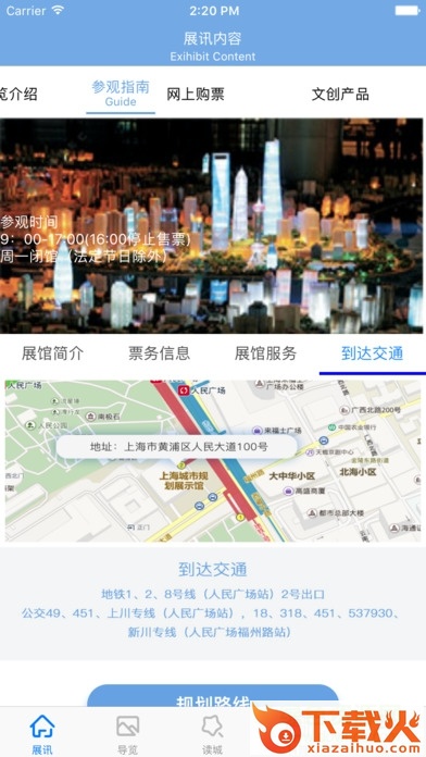 上海规划馆ios版