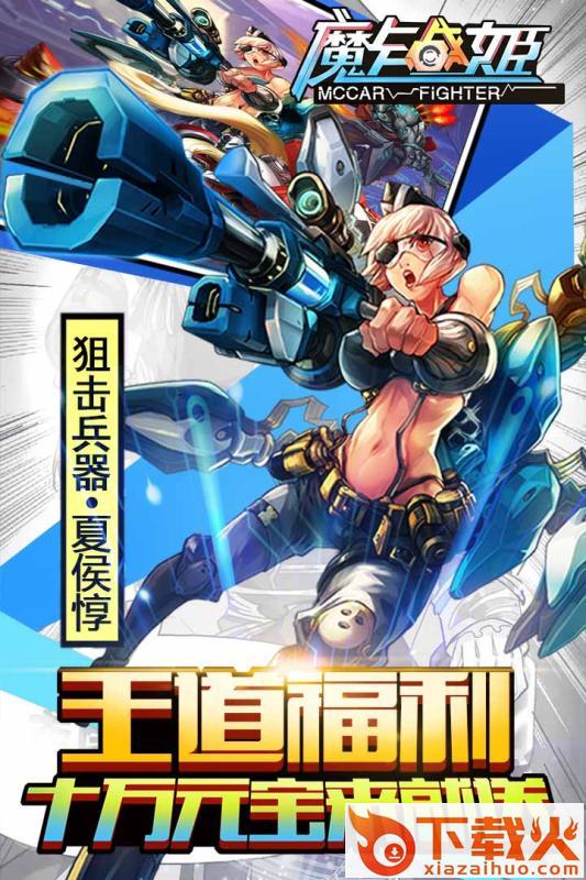 魔卡战姬手游 v2.0 安卓版截图1