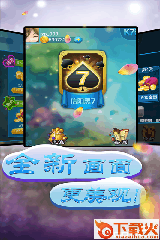 黑七截图1