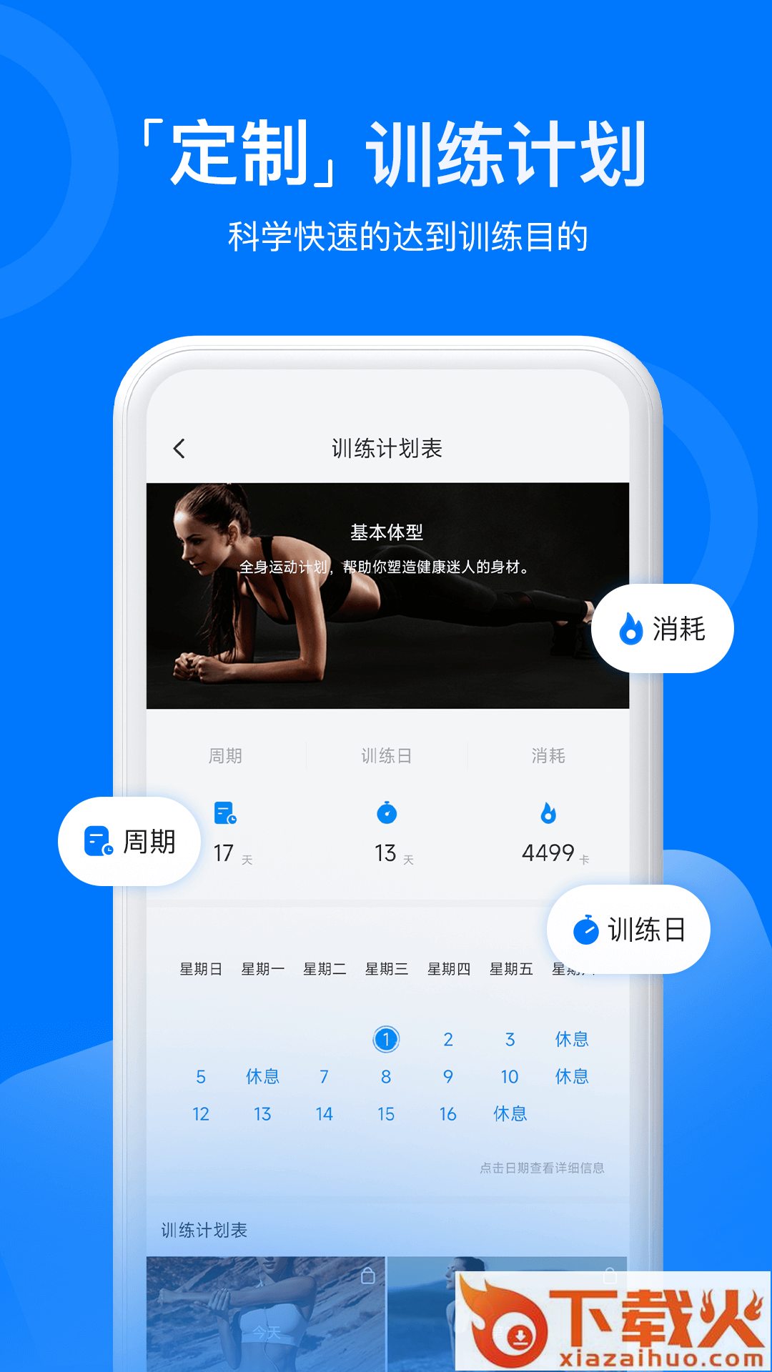 热练吧app截图1