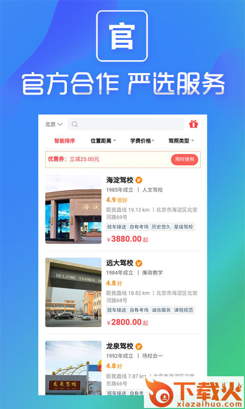 我要报驾校截图2