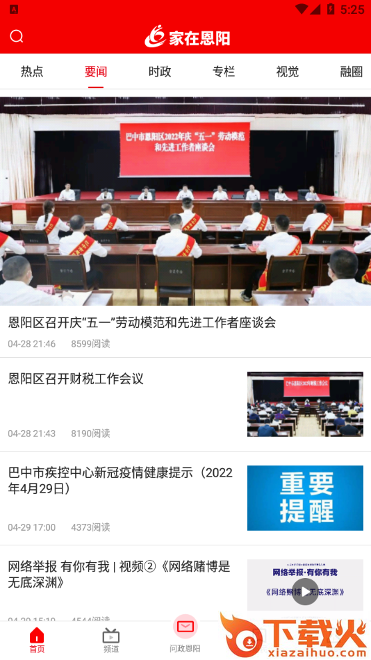 家在恩阳app截图2