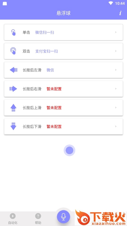 捷径助手截图3