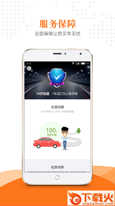 惠商车服app截图2