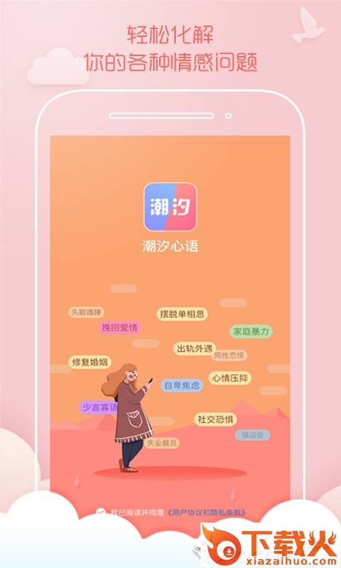 潮汐心语截图1