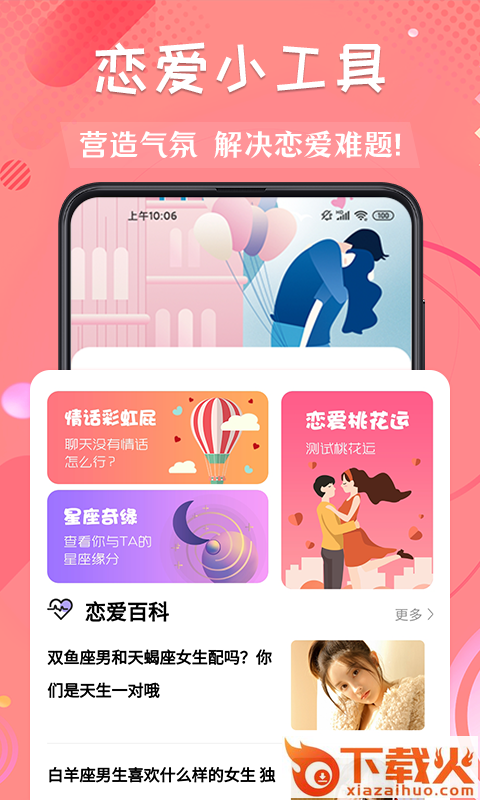 脱单app截图2