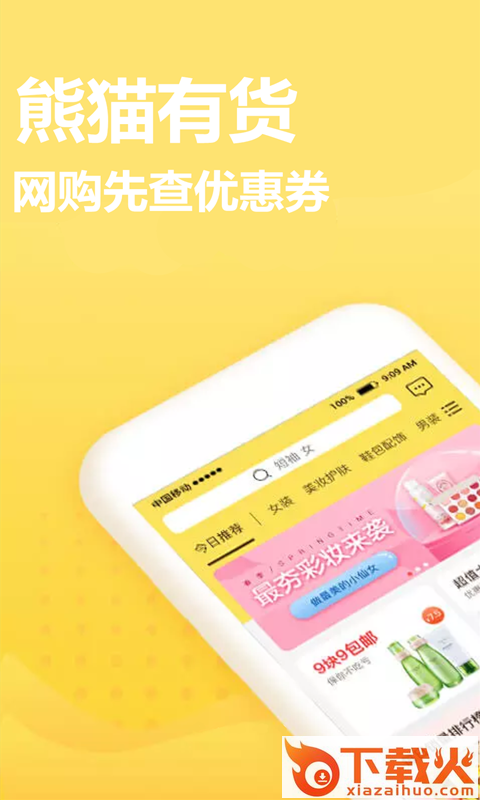 熊猫有货截图1