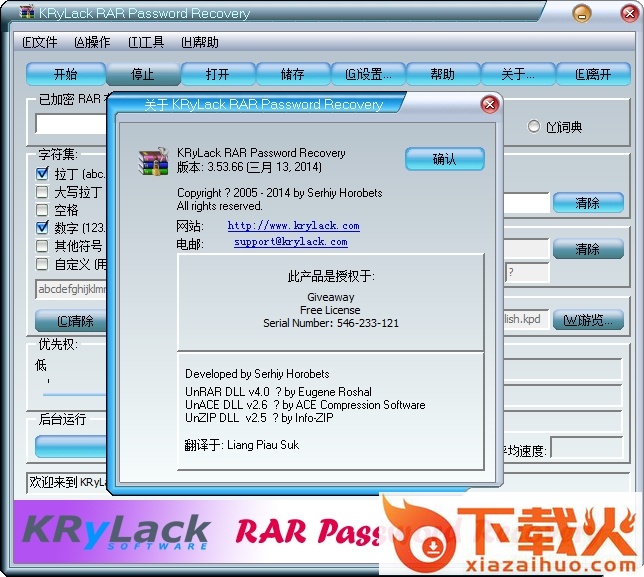 rar密码修改工具