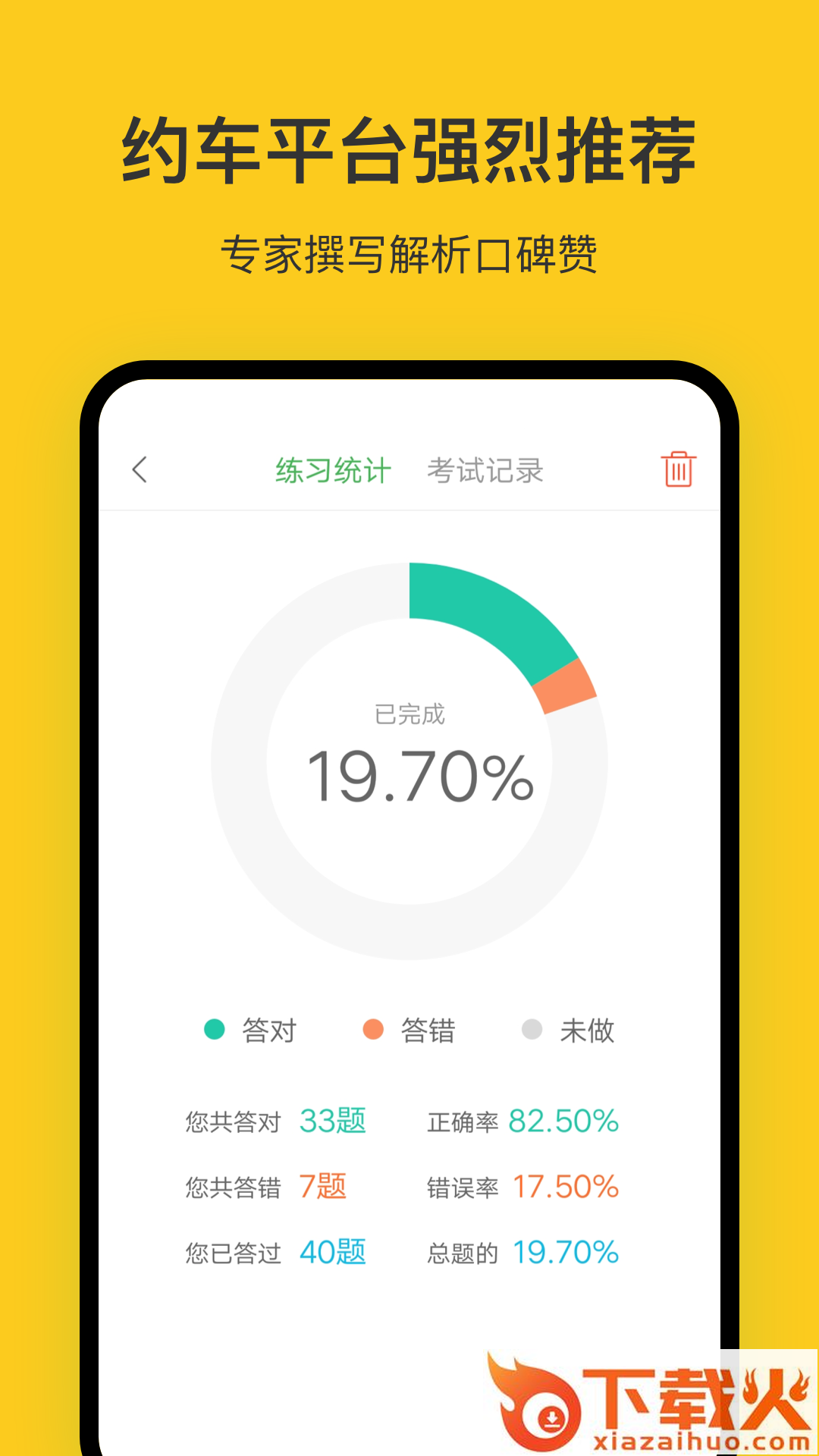 成都网约车考试截图2