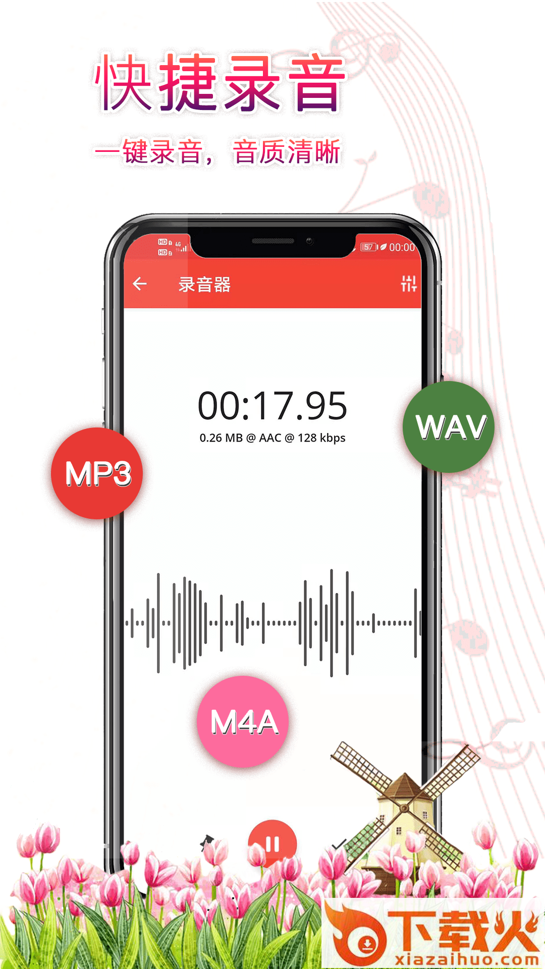 录音器助手app截图1
