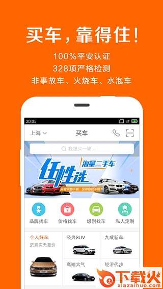 平安好车截图1