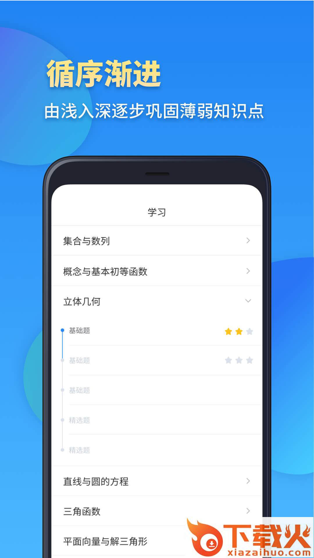 高考数学app截图2