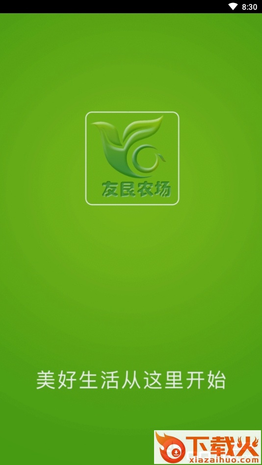 友艮农场截图2