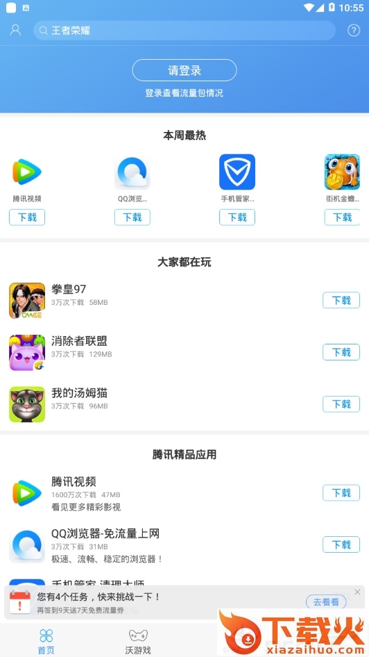 联通沃商店截图1